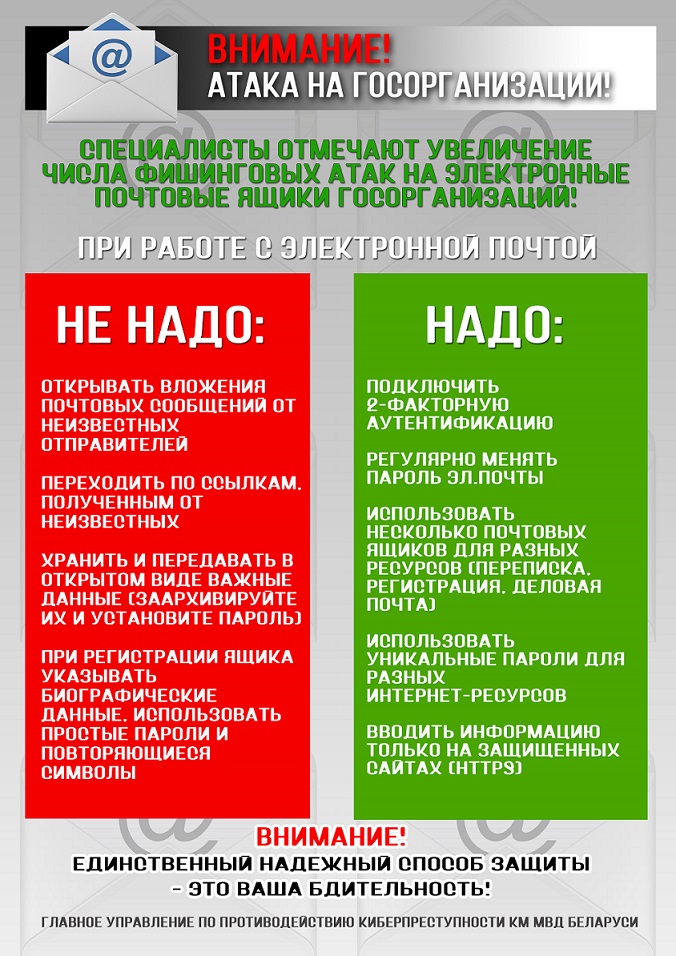 Внимание! Атака на госпредприятия